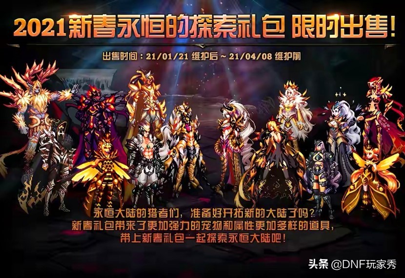 dnf重回巅峰,地下城王者归来