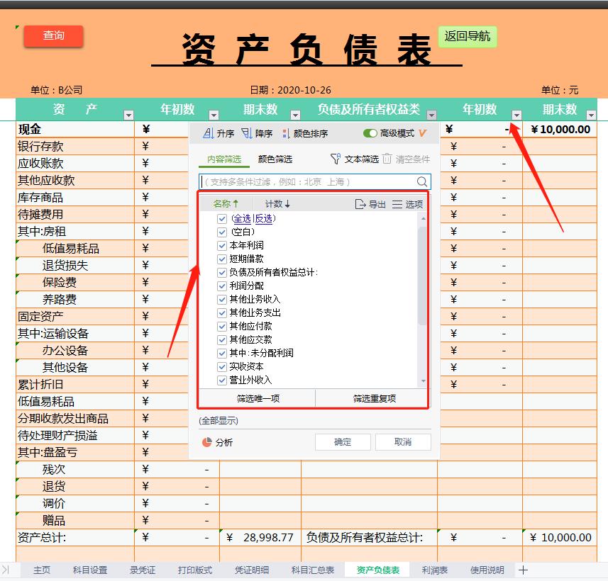 自动生成财务报表excel,excel自动生成记账凭证