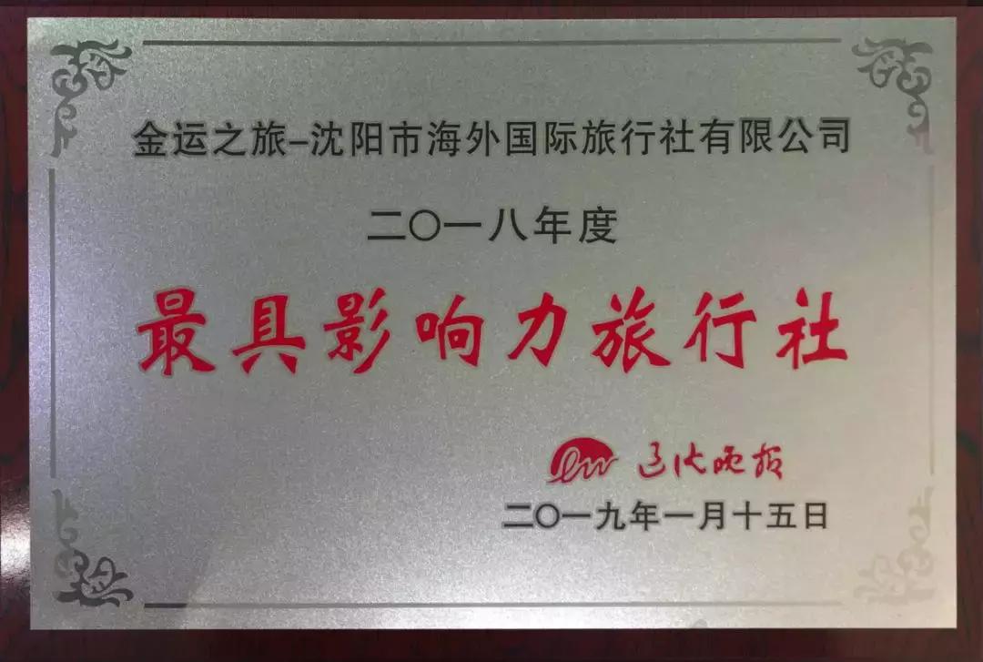 金运之旅公司,金运之旅和金运旅行社