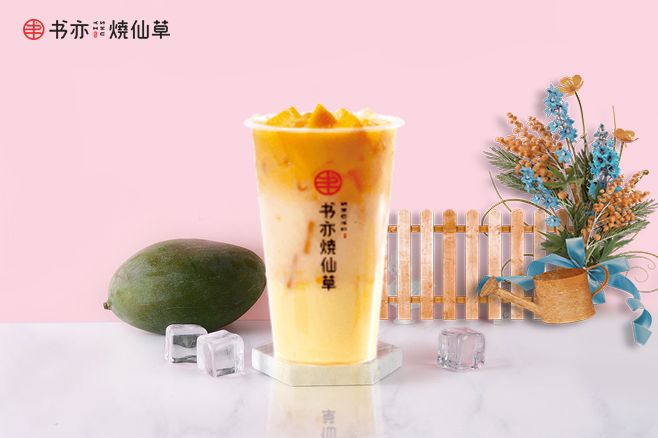 书亦烧仙草加盟前景,书亦烧仙草加盟条件及流程