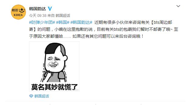 韩国韵达表示不寄bts的包裹原因,韩国韵达快递最近事件