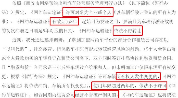 西安网约车风险提示图片,西安网约车有什么风险