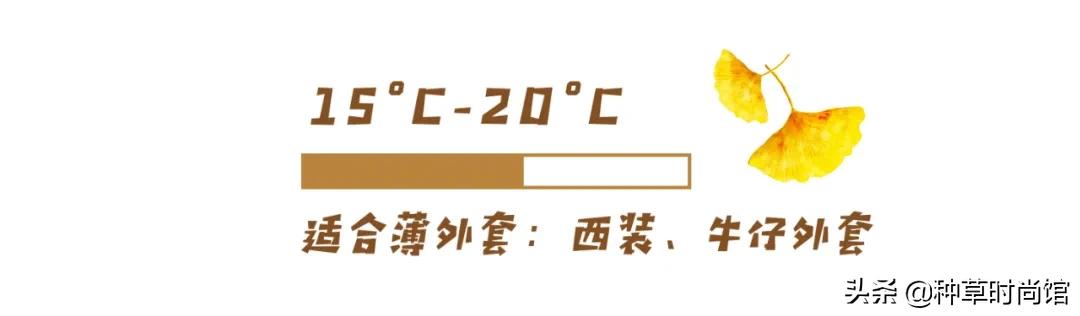 薄外套照着穿,真的好好看