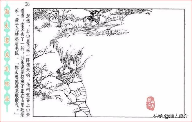 瀚大黎众连环画全套链接欣赏,瀚大黎众横屏连环画