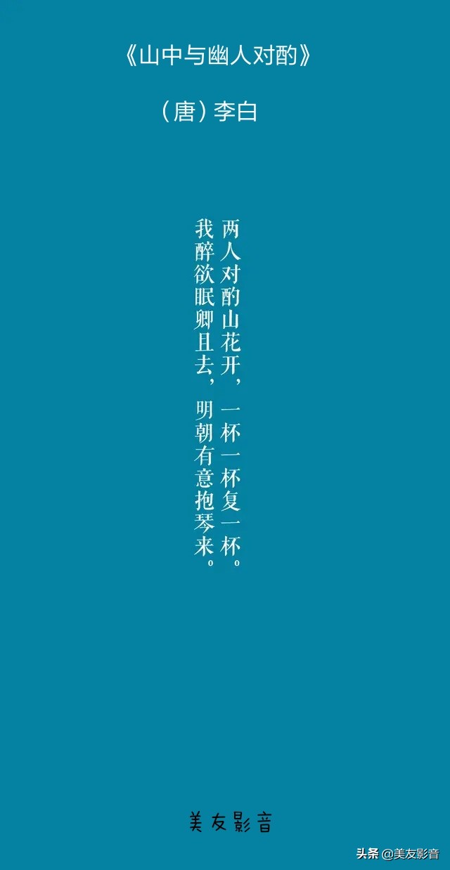 两人对饮古诗词经典名句,两人对饮山花开的诗句