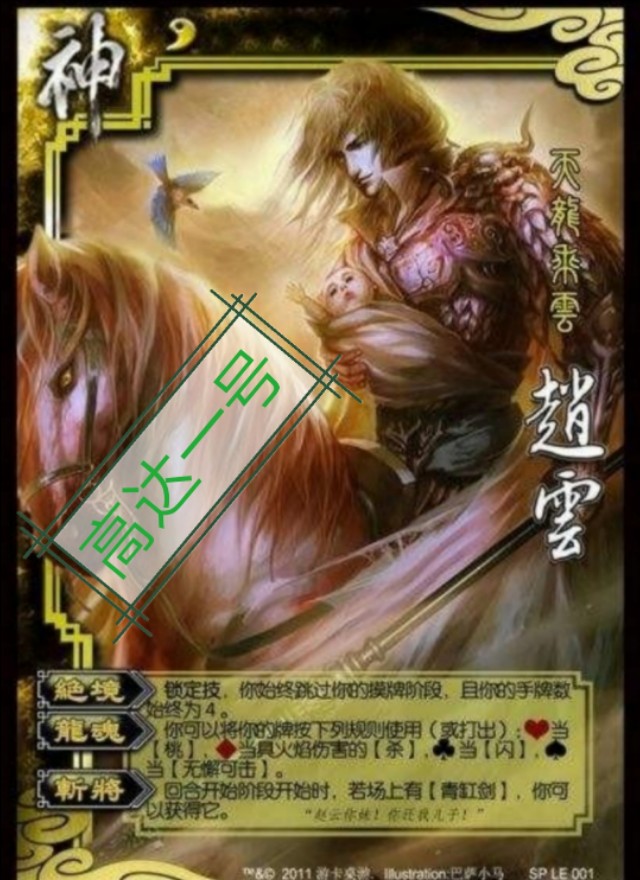 三国杀初始神赵云,初代神赵云和现在的神赵云