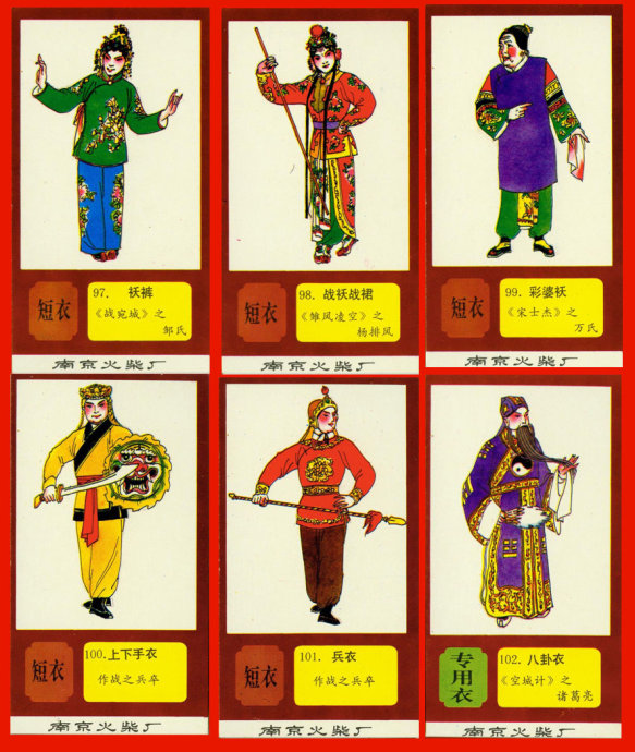 火花欣赏《中国京剧服饰图谱》