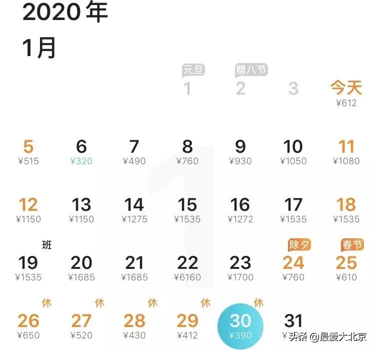 一月份北京出发特价机票,9元特价机票全国各地免费飞