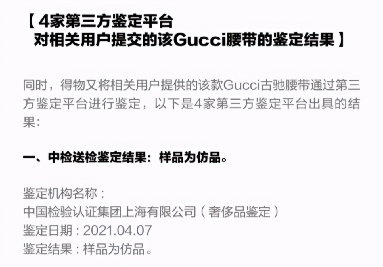 唯品会得物识货哪个是正品,唯品会得物gucci