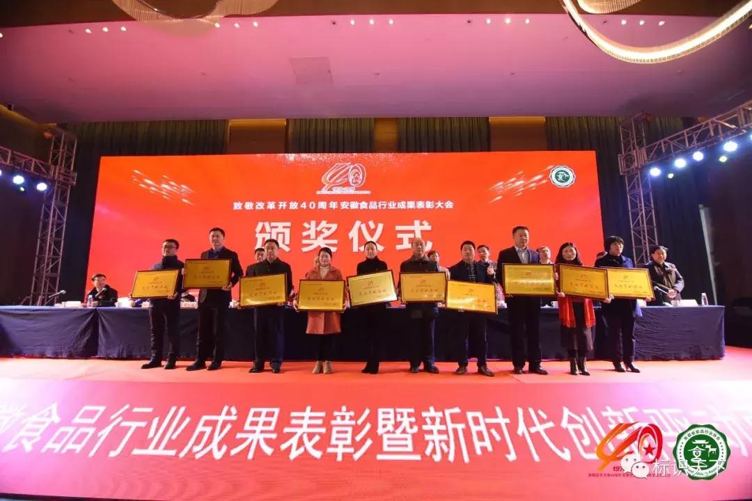 安徽食品创新大赛作品,安徽食品企业表彰大会