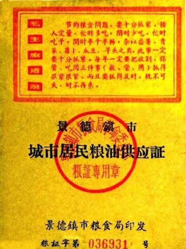 毛主席时代的票证大全！家里还留着这种的有福了