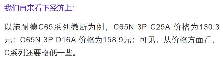 断路器c型和d型的区别,断路器c型和d型区别