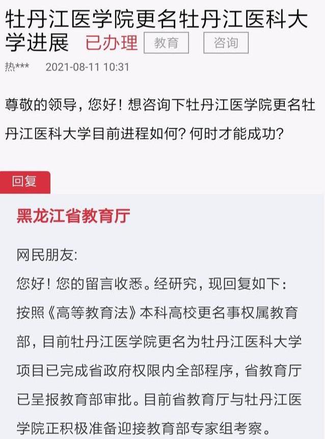 新乡医学院更名大学最新消息,牡丹江医学院更名大学公示