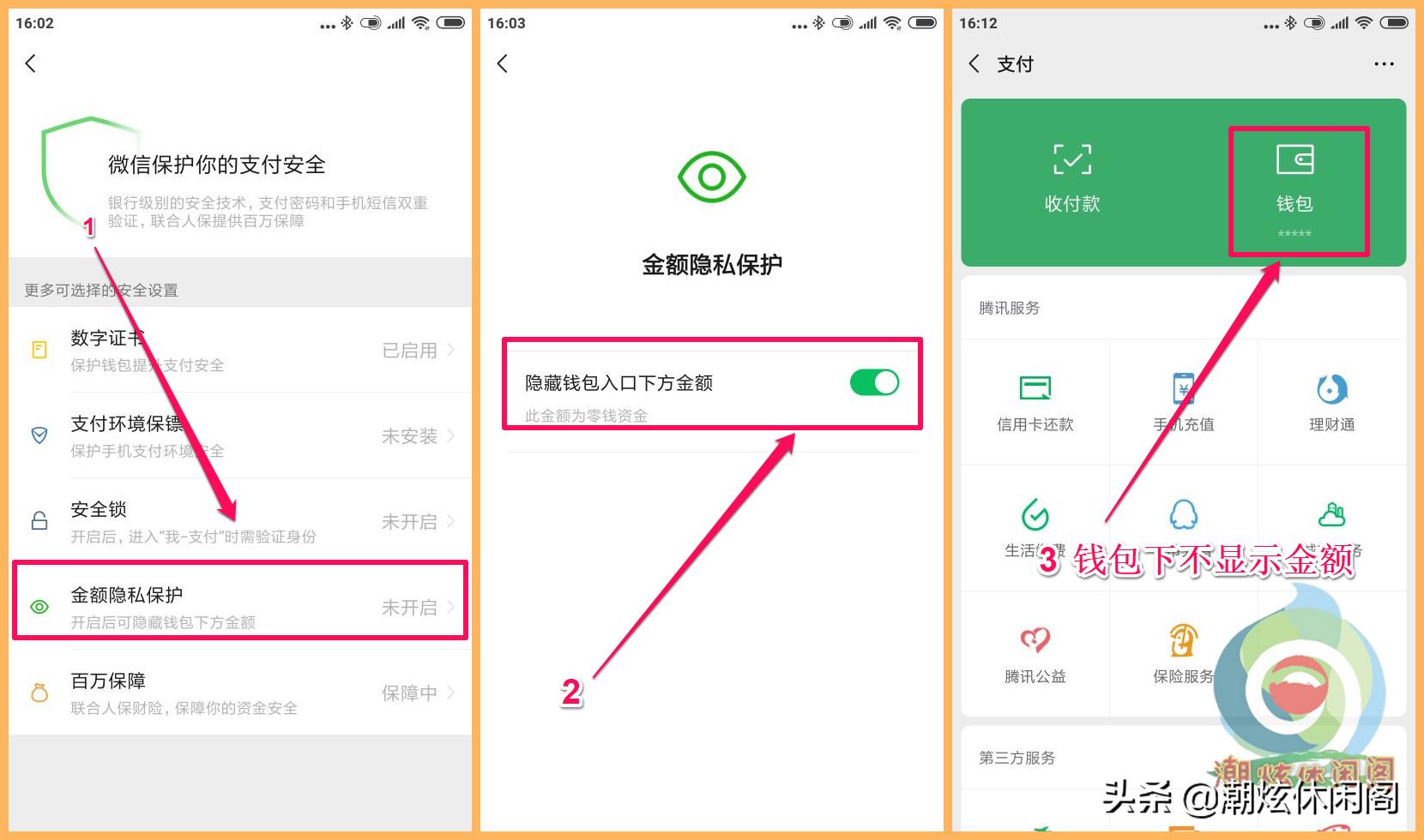 微信扫码安全设置,微信扫码支付时怎么改成零钱优先