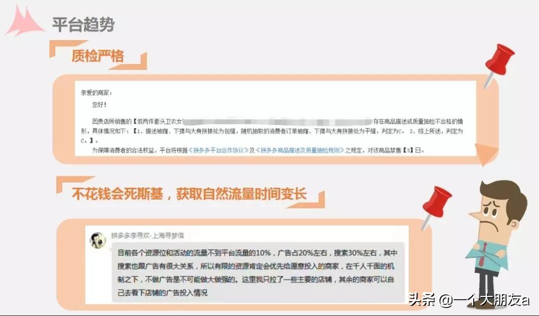 拼多多店铺运营技巧,拼多多果园浇水技巧