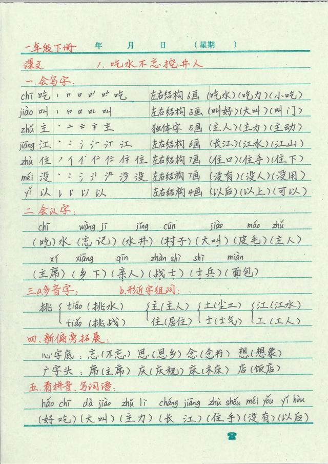 一年级语文如何复习最有效,一年级语文怎么复习最有效