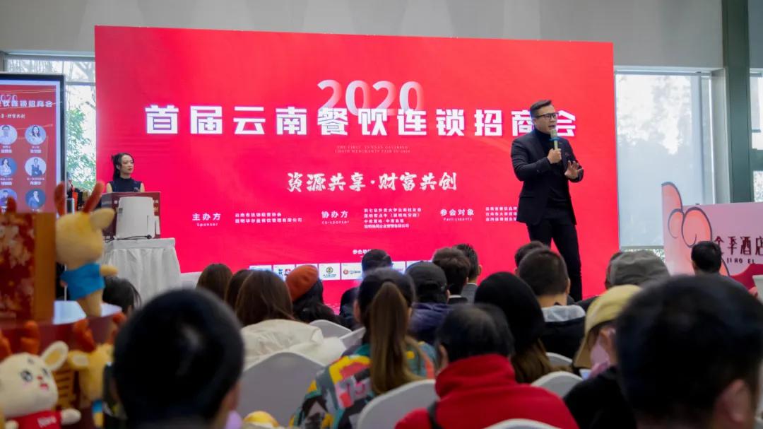 2020首届云南餐饮连锁招商会在昆举行