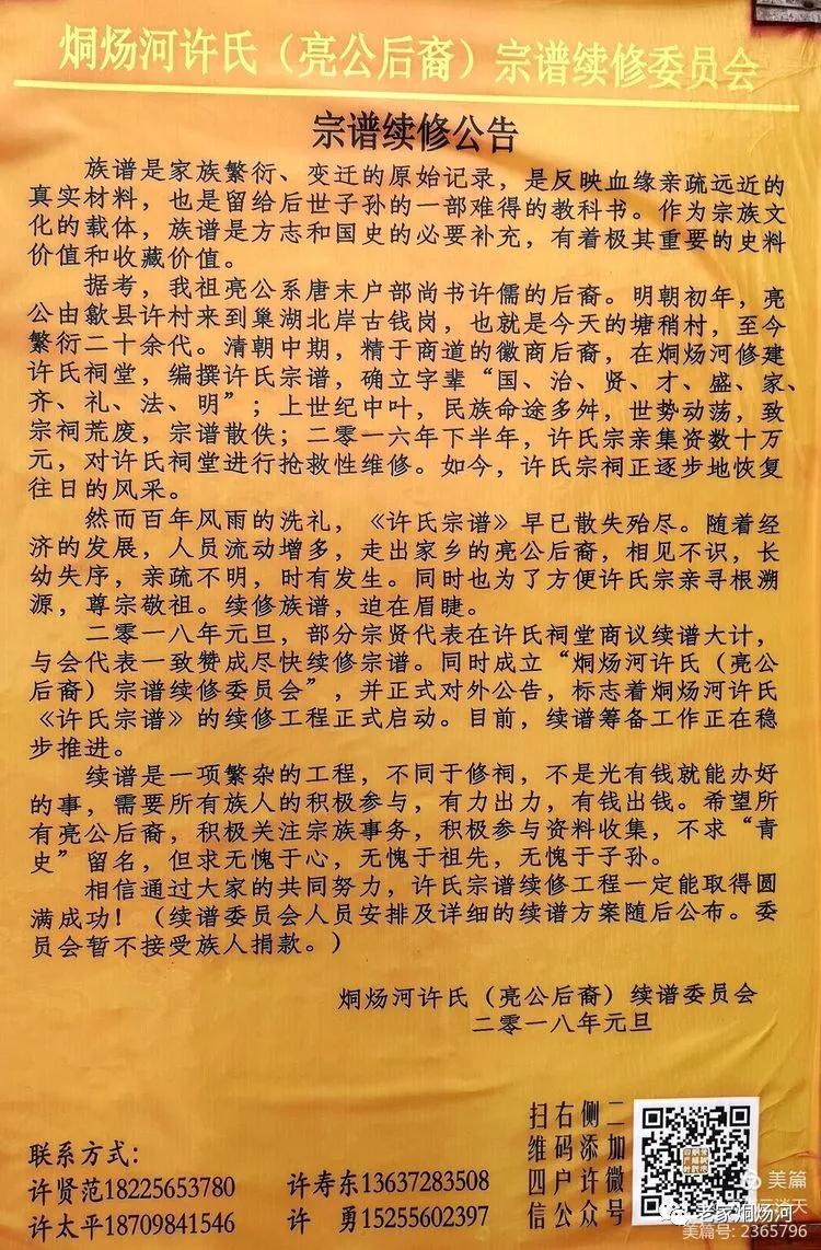 巢湖风:平凡人不平凡的事——记烔炀河塘稍村人许寿东