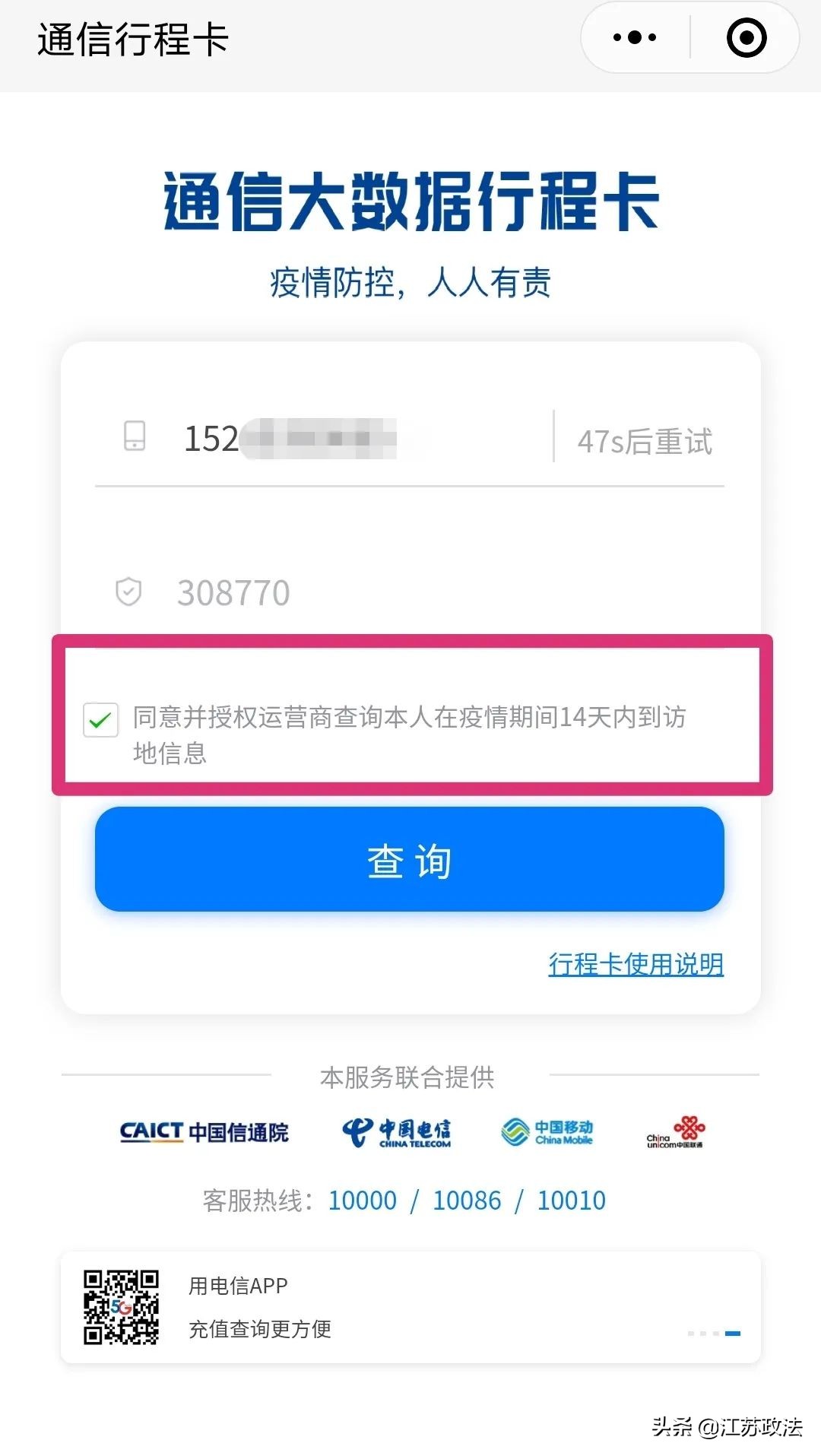苏康码一键亮码,行程码和苏康码怎样快速打开