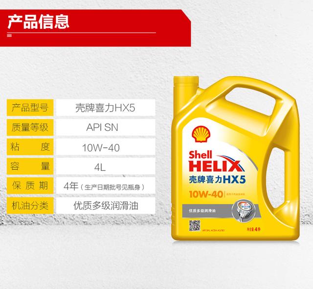 黄壳机油5w30和10w40的区别,黄壳机油5w-30和10w-40有什么区别