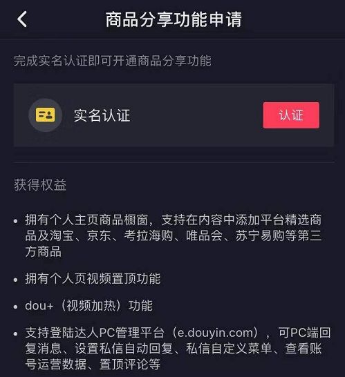 抖音开通商品橱窗功能可以卖货吗,抖音没有1000粉怎么开通商品橱窗