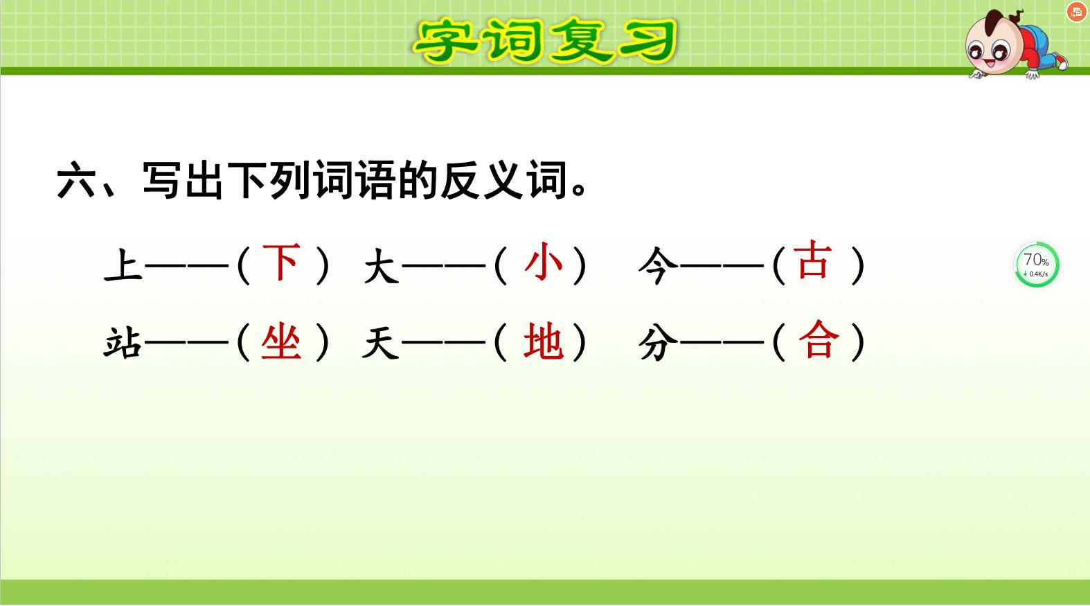 一年级上册语文课件第1单元,一年级语文上册课件ppt一单元