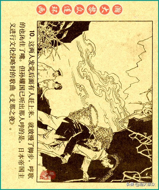 50年代刑侦反特连环画,瀚大黎众连环画民间故事