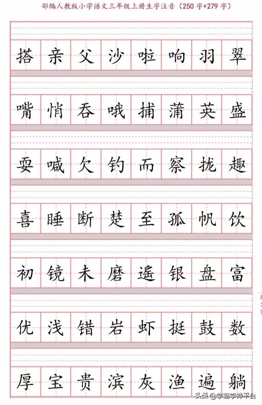 三年级上册语文拼音生字练习,三年级语文上册生字词注音练习题