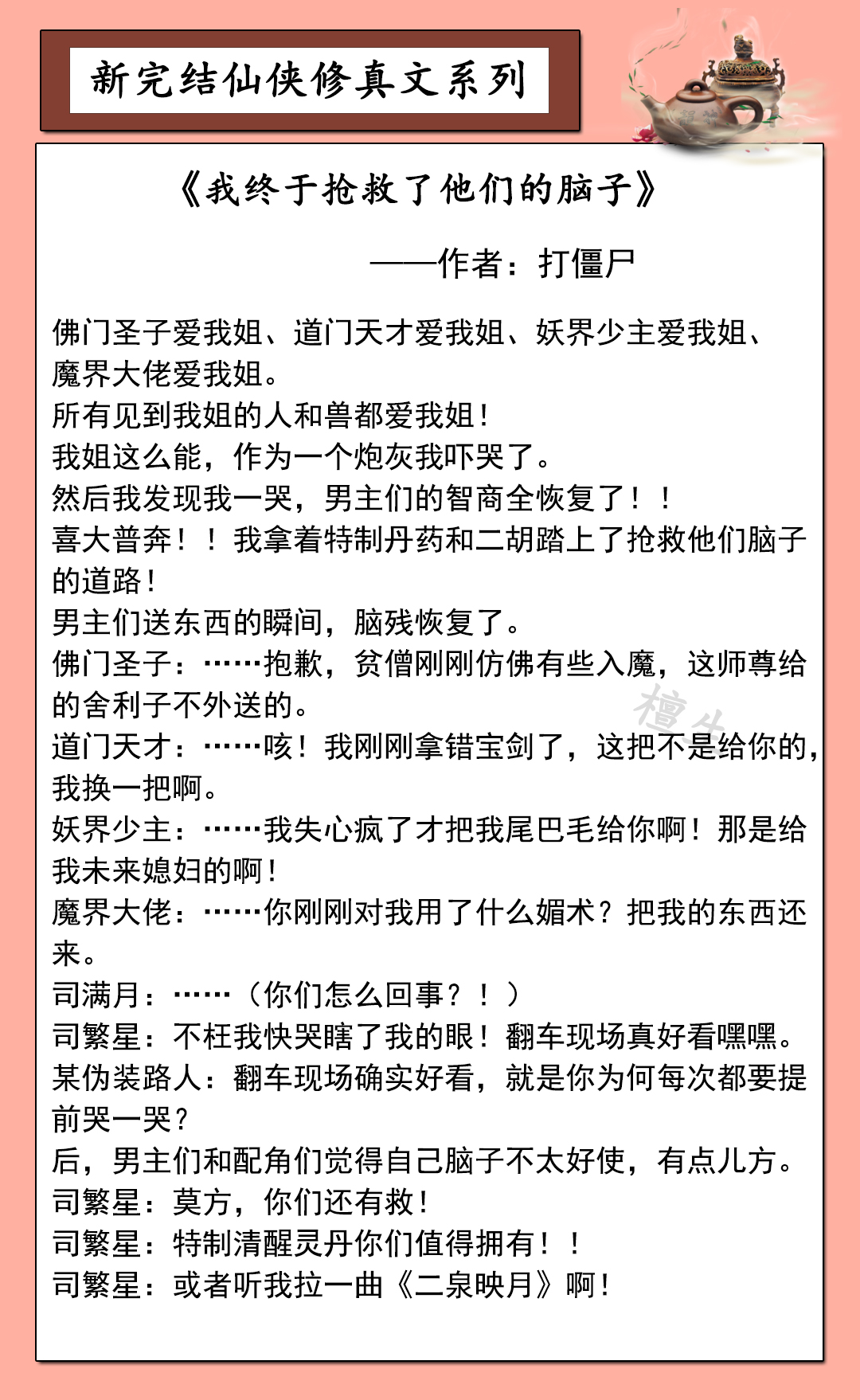 六本新完结修仙文:沙雕女主拉响二胡哭起来,将大佬智商抢救回来