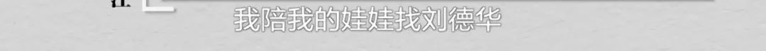 父亲跳海自杀后，那个狂追刘德华的姑娘，用12年忏悔