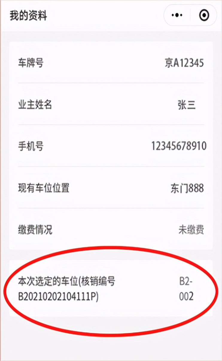 西安线上选车位小程序,小程序预约车位系统