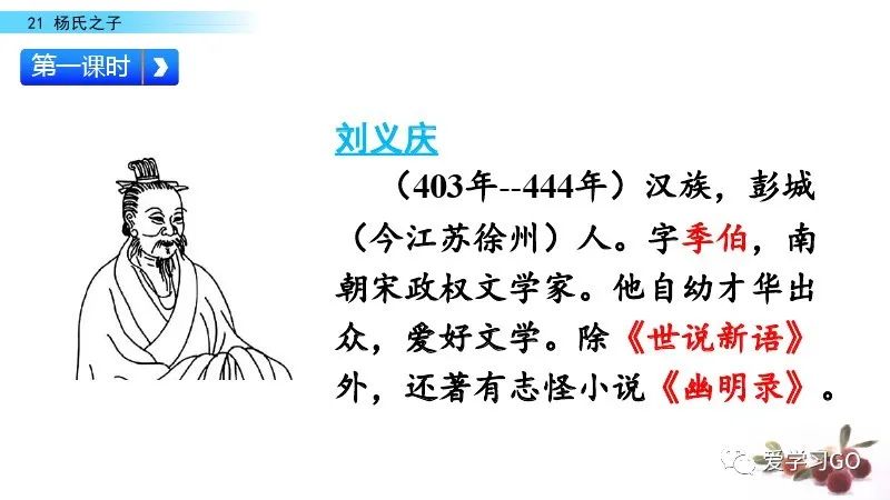 五年级下册语文21课杨氏之子预习,五年级下册21课杨氏之子的意思