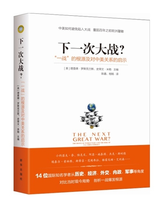 深入分析战略思考(上)——新华出版社“八一”军事精选书单