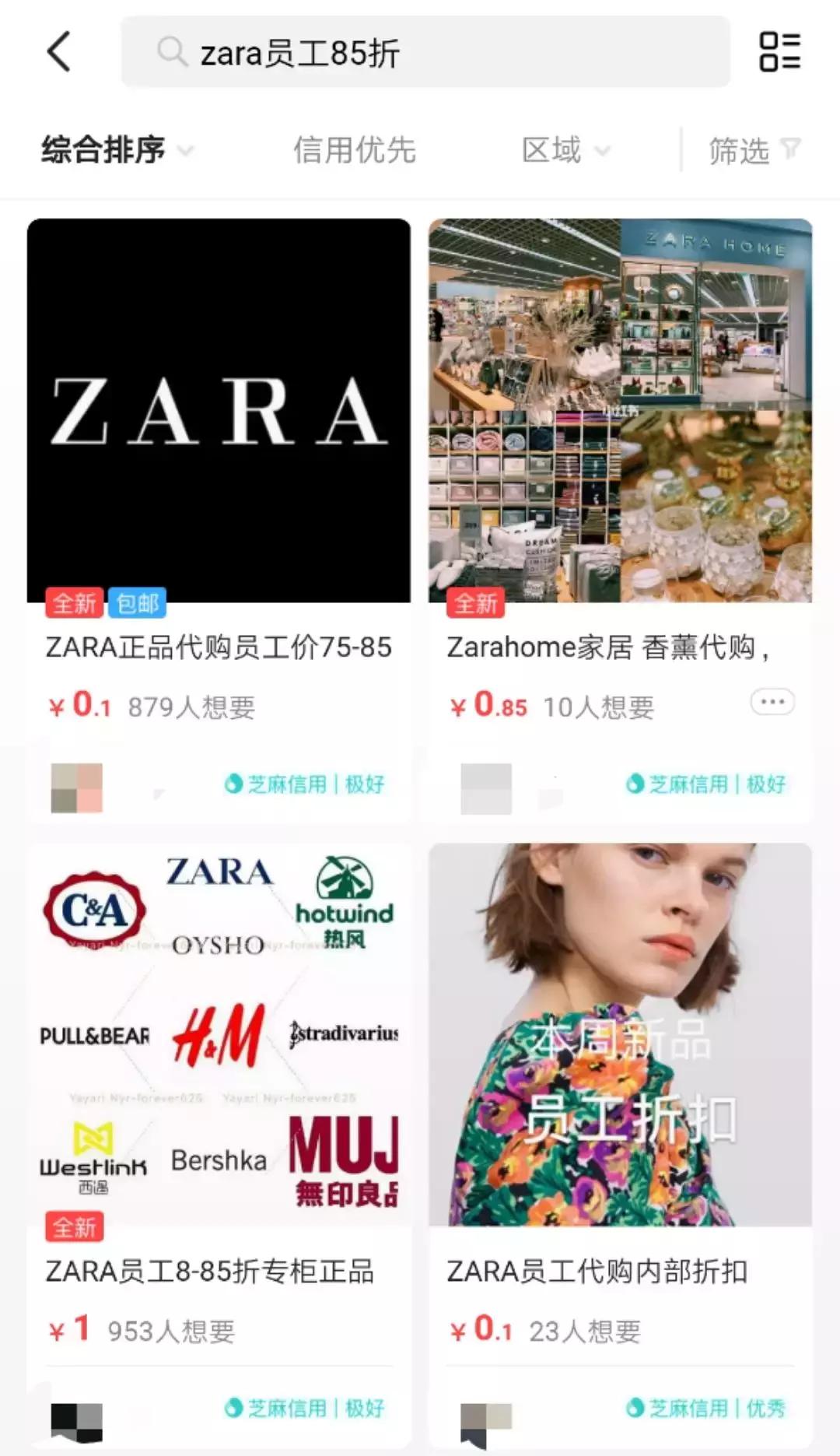 怎么撸免单或者便宜的商品,zara打折种草