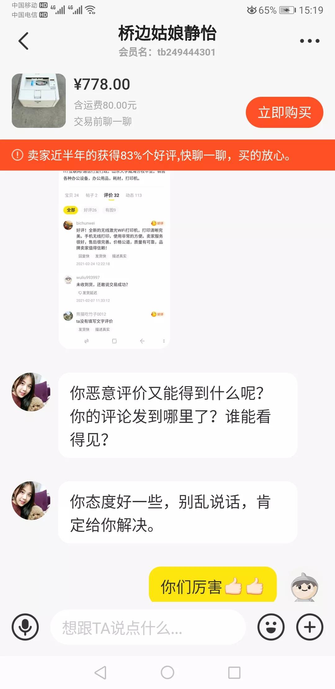碰到这样的商家你会怎么办,闲鱼遇到不良卖家怎么办