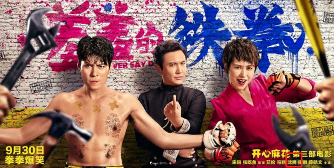 百亿票房沈腾有多会甩锅,票房星人沈腾