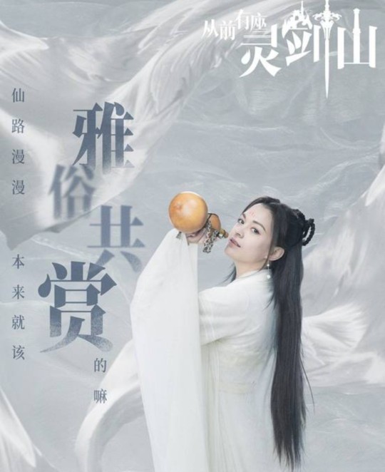 从前有座灵剑山1-49集全免费观看,对于电视剧从前有座灵剑山的评价