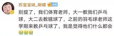 十项全能的大学老师有多恐怖？评论打开新世界…