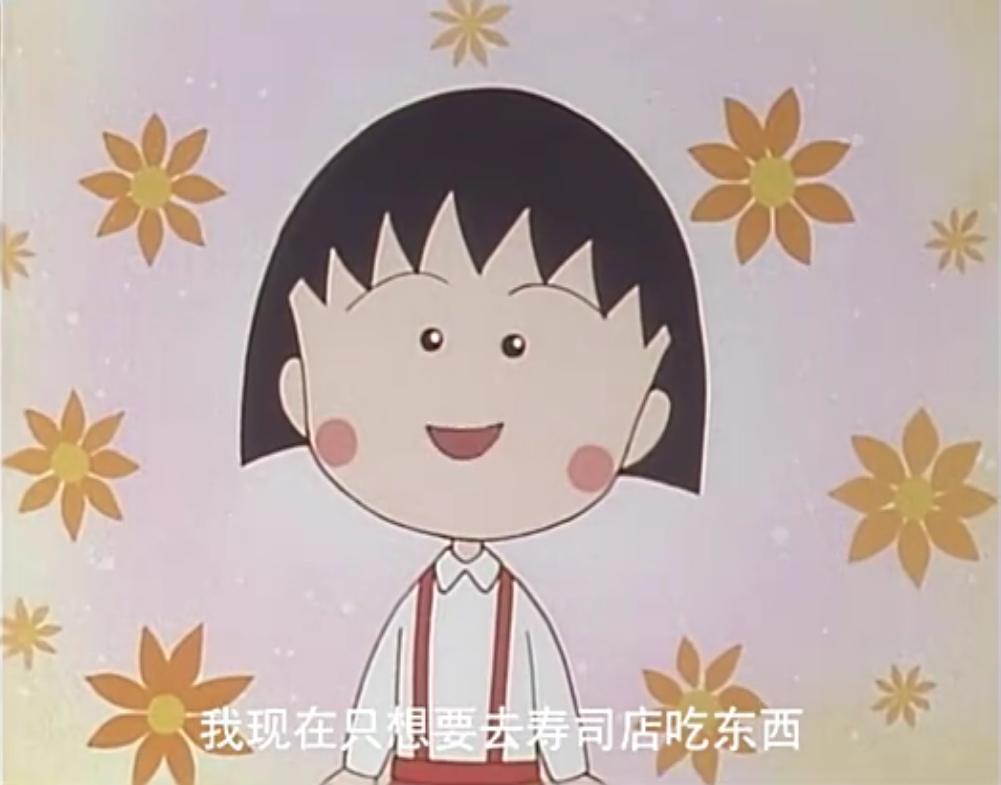 樱桃小丸子1991带爷爷环游世界,樱桃小丸子爷爷舍不得扔东西