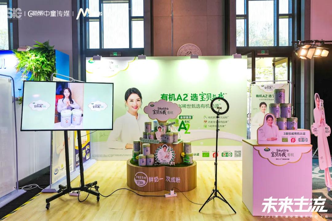 开启有机奶粉新篇章,有机奶粉大会