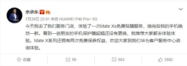 余承东亲自体验华为免费贴膜，他写下这样一段话