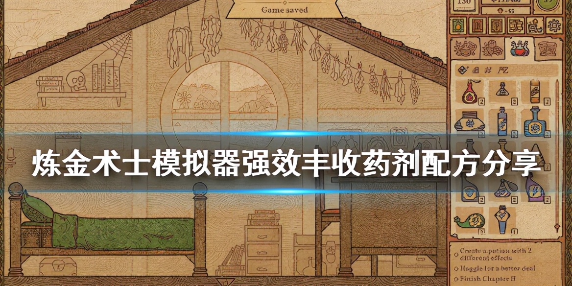 炼金模拟器疯长药剂怎么做,炼金术士模拟器3种效果