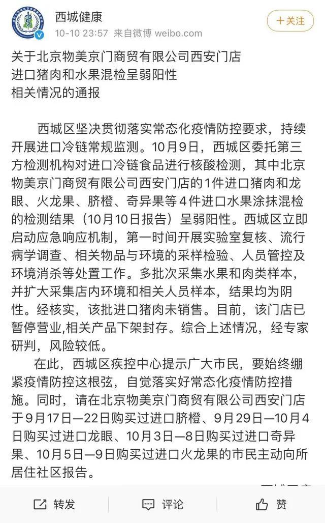 【北京疾控提醒您】疫情防控常态化购买食用进口冷链食品需要注意啥?