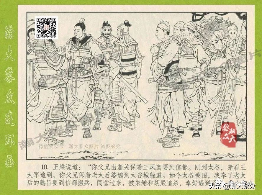 瀚大黎众连环画东汉演义28,东汉演义连环画39陇望蜀