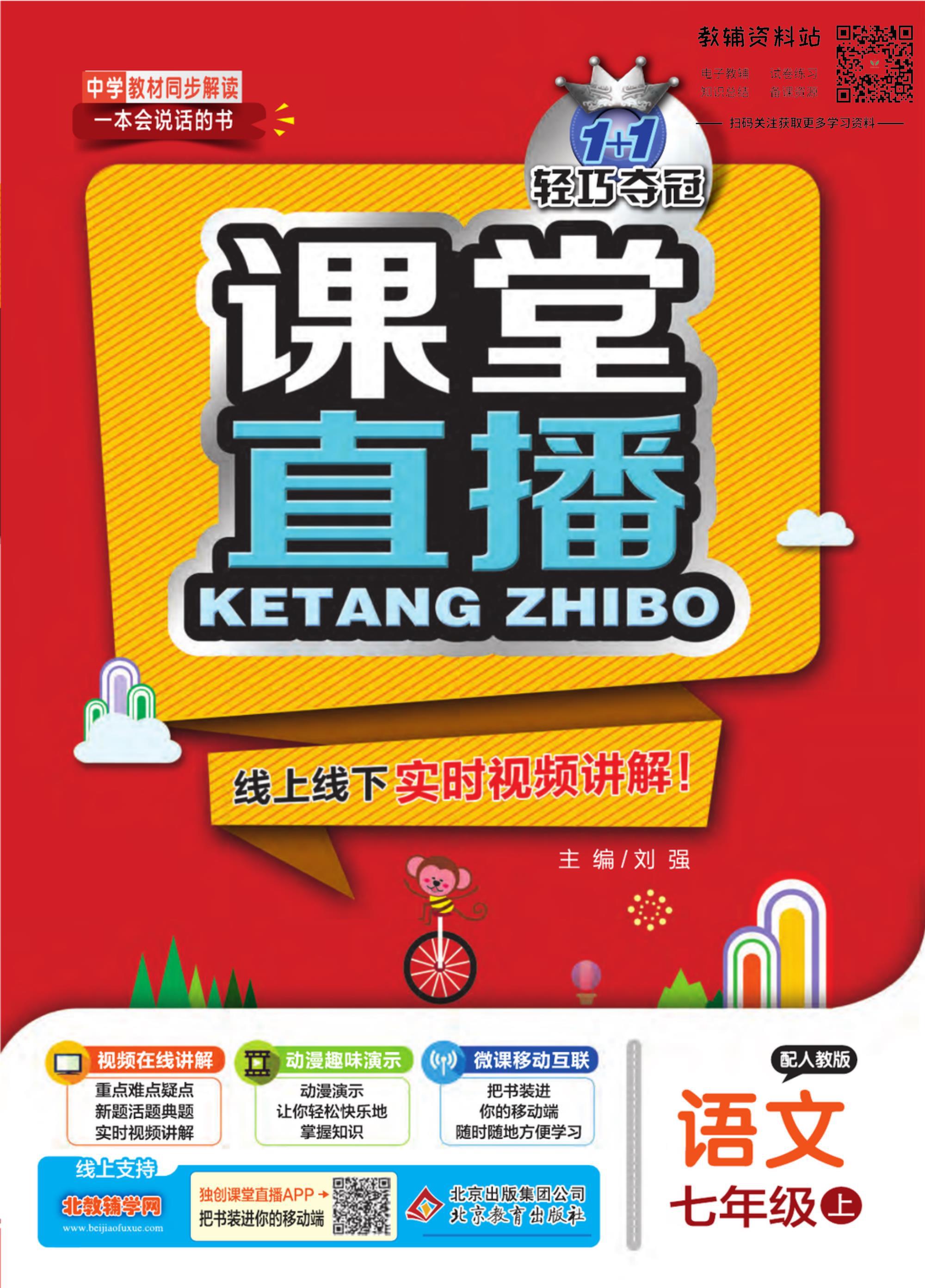 轻巧夺冠课堂直播,轻巧夺冠练习册知识拓展视频