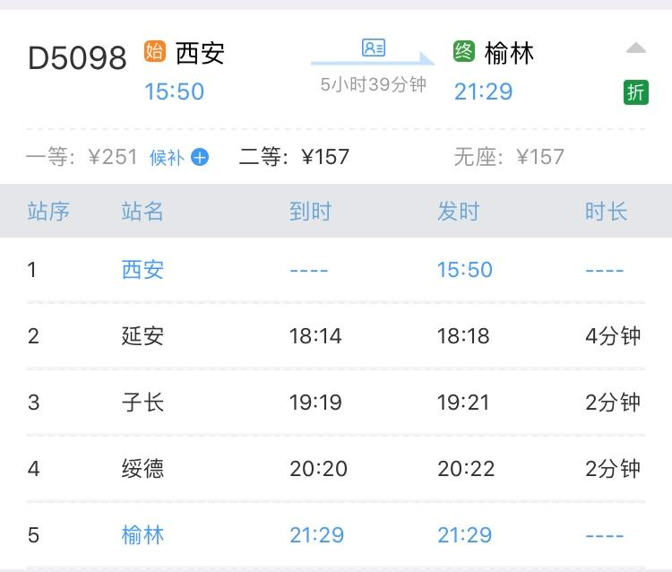 5小时到榆林！西安-榆林动车7月1日开通，票价已公布