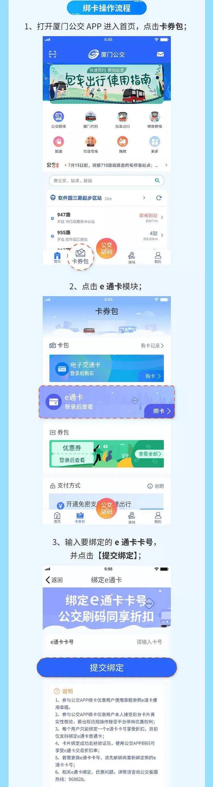 在厦门公交app绑定e通卡怎么使用,厦门公交出行app