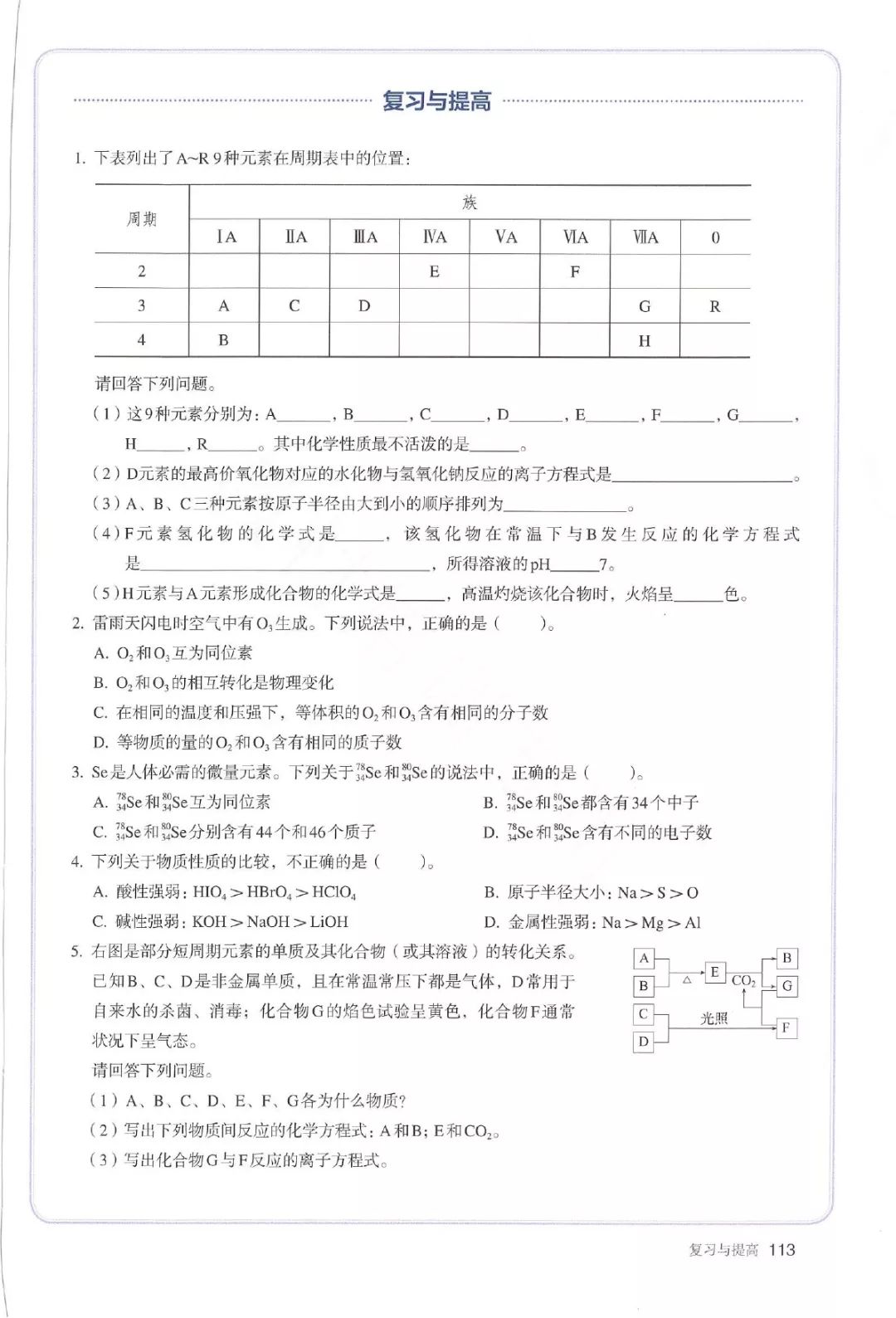 高中化学必修一电子书人教版,高中化学教材电子版选择性必修一