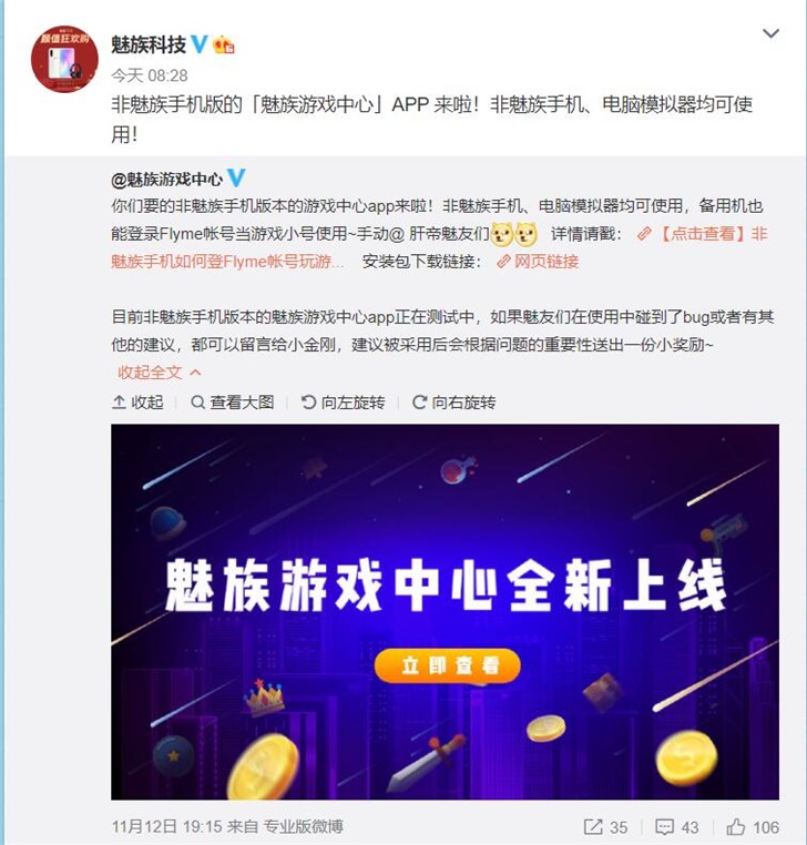 魅族游戏中心下载,魅族游戏中心魅族应用商店