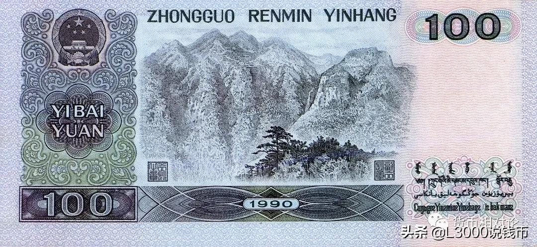 人民币防伪与鉴别：第四套人民币（下）